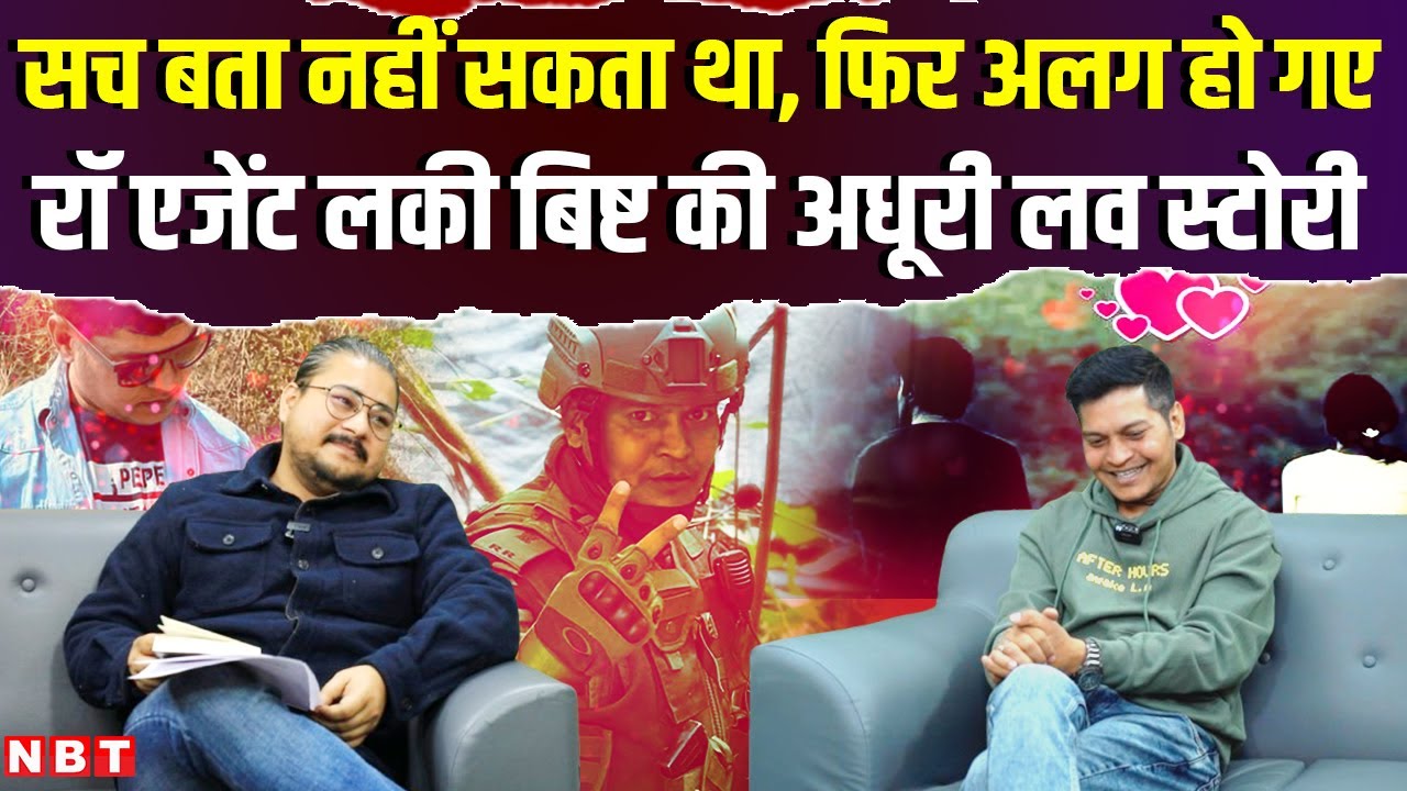 Lucky Bisht Interview: सच बता नहीं सकता था, झूठ कब तक टिकता…लकी बिष्ट की Love Story | Exclusive |NBT