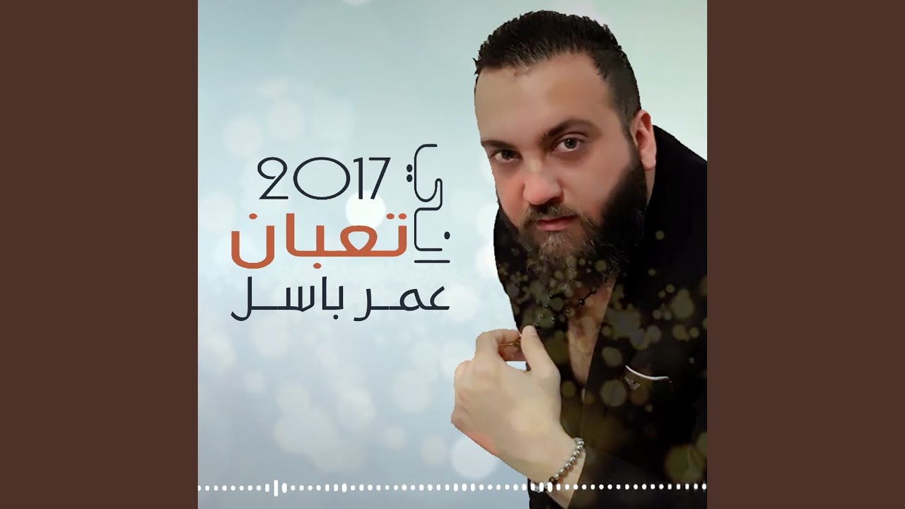 اني تعبان