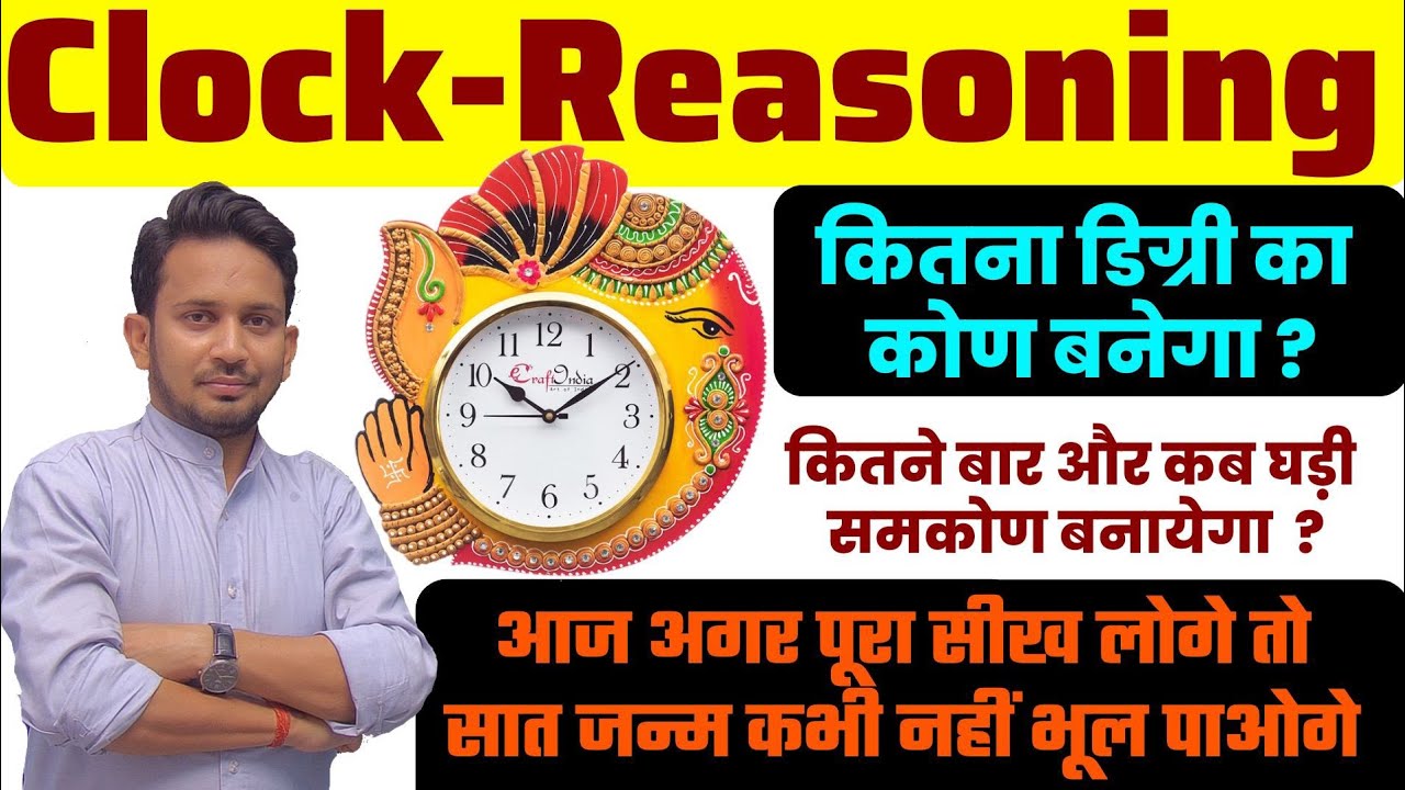 Clock Reasoning (शुरू से अन्त तक) !! कोण और समकोण वाला Trick !! कभी नहीं भूल पाओगे