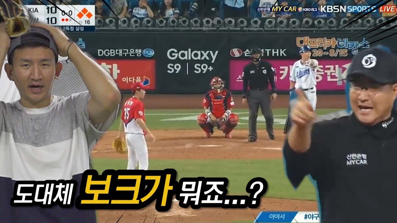 프로가 말하는 투수의 규칙 보크!!