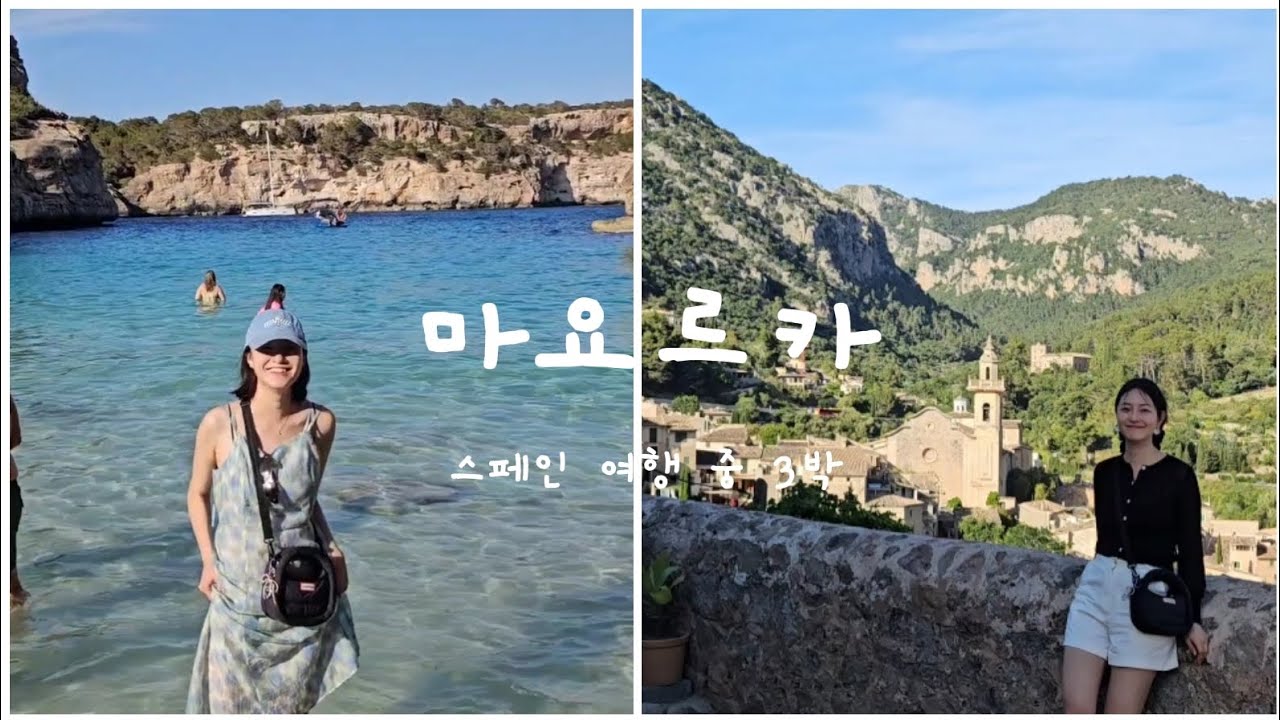 마요르카 3박 (6월 첫주)
