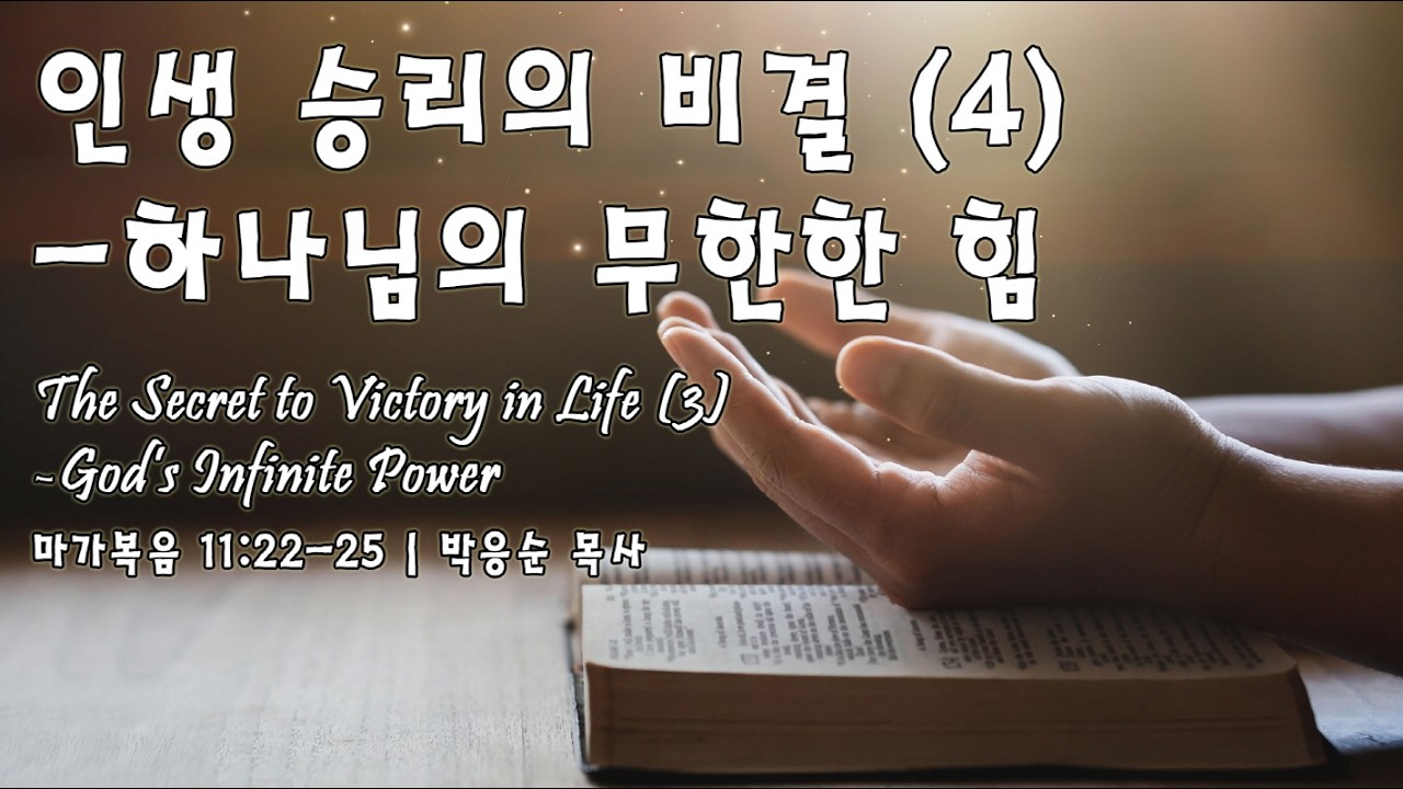 2026년 3월 1일 주일 4부 예배 실황