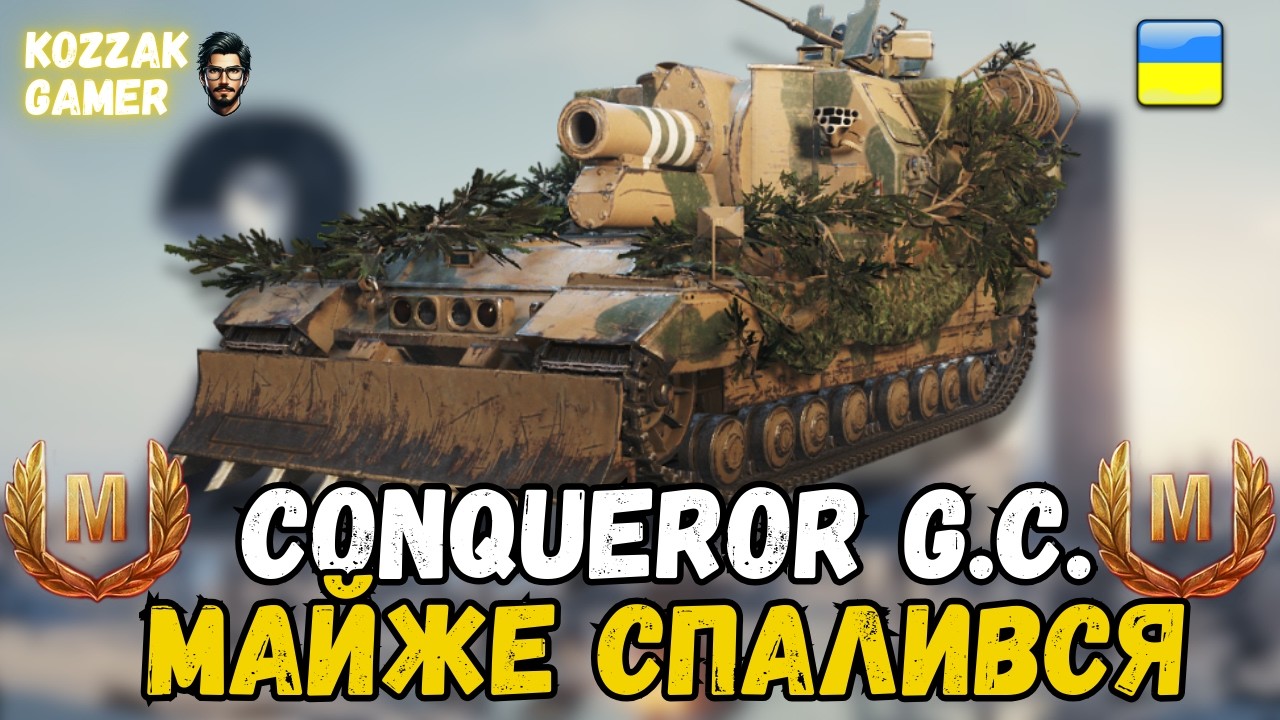 МАЙСТЕР НА ГРАНІ ФОЛА НА Conqueror G.C.