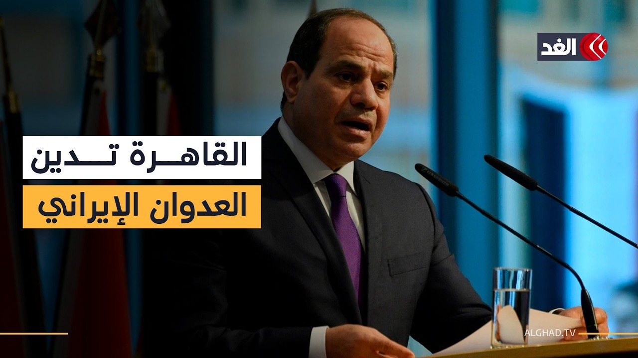 أمن الخليج من أمن مصر.. تفاصيل مشاورات السيسي مع قادة العرب لبحث العدوان الإيراني على المنطقة