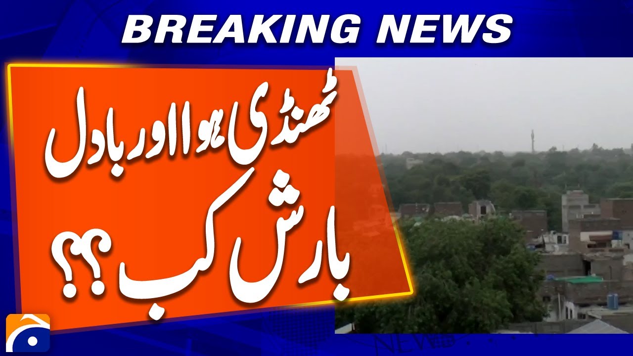 Pleasant Weather in Multan with Rain in Forecast | Weather Forecast | Geo Report