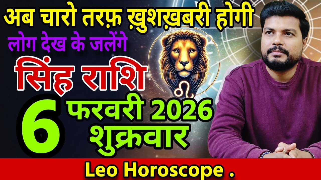 Leo Rashi 6th February Se shukra Karege Malamaal Chamkegi Kismat khulega Kismat ka Talaa