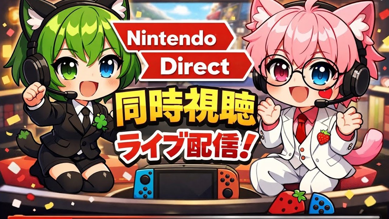 【VTuber】ニンテンドーダイレクトを一緒に見たら大変なことになった