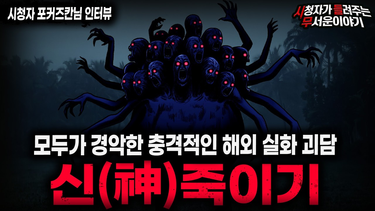 【무서운이야기 실화】