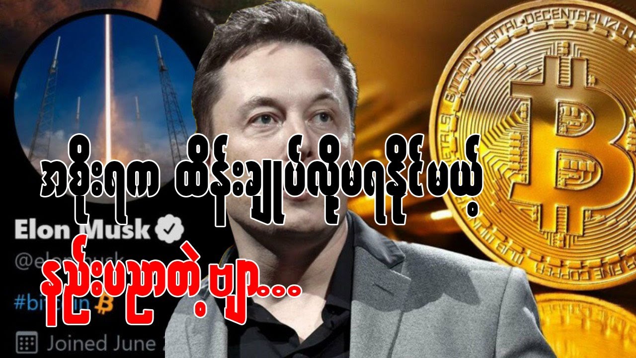 Bitcoin ကနေ ဘယ်လို ငွေရှာလို့ ရတာလဲ?