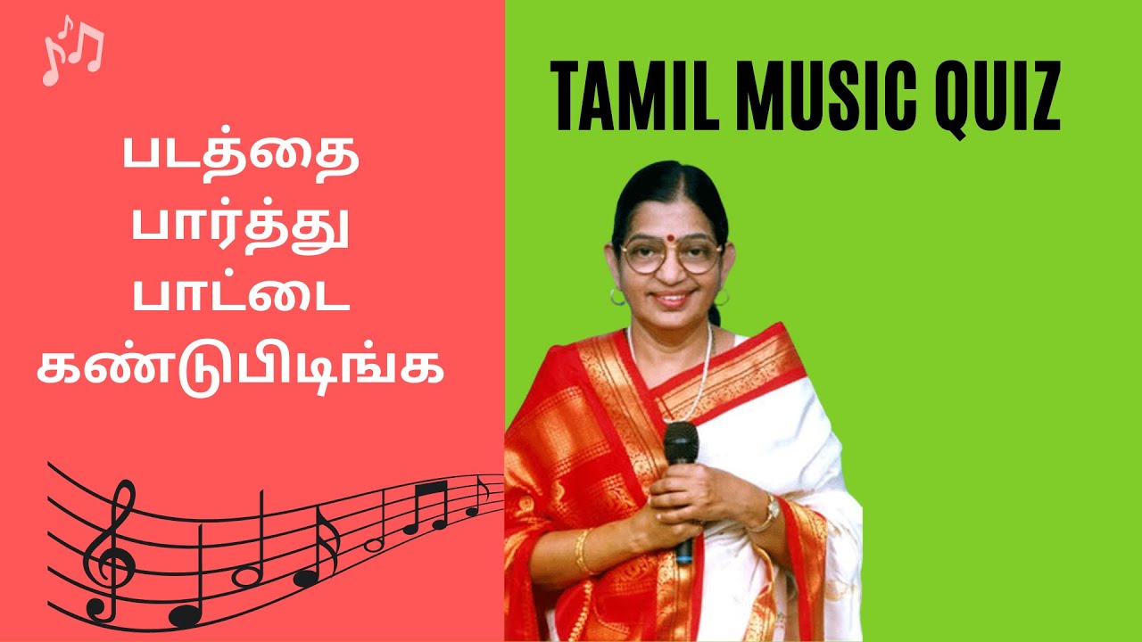 🆕old Tamil Songs Quiz Tamil Song Quiz Games 2021 | Suseelamma songs tamil | Guess the song 7