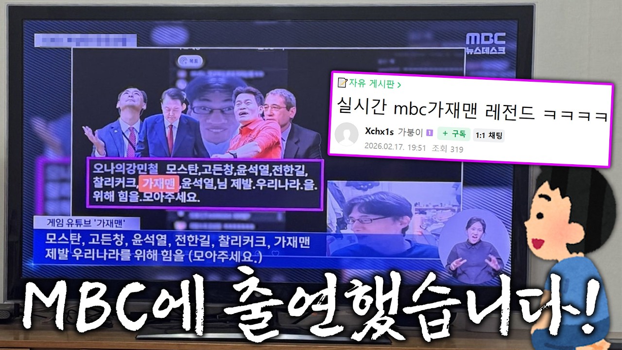 MBC 가재맨 샤라웃 레전드 ㅋㅋㅋㅋㅋ