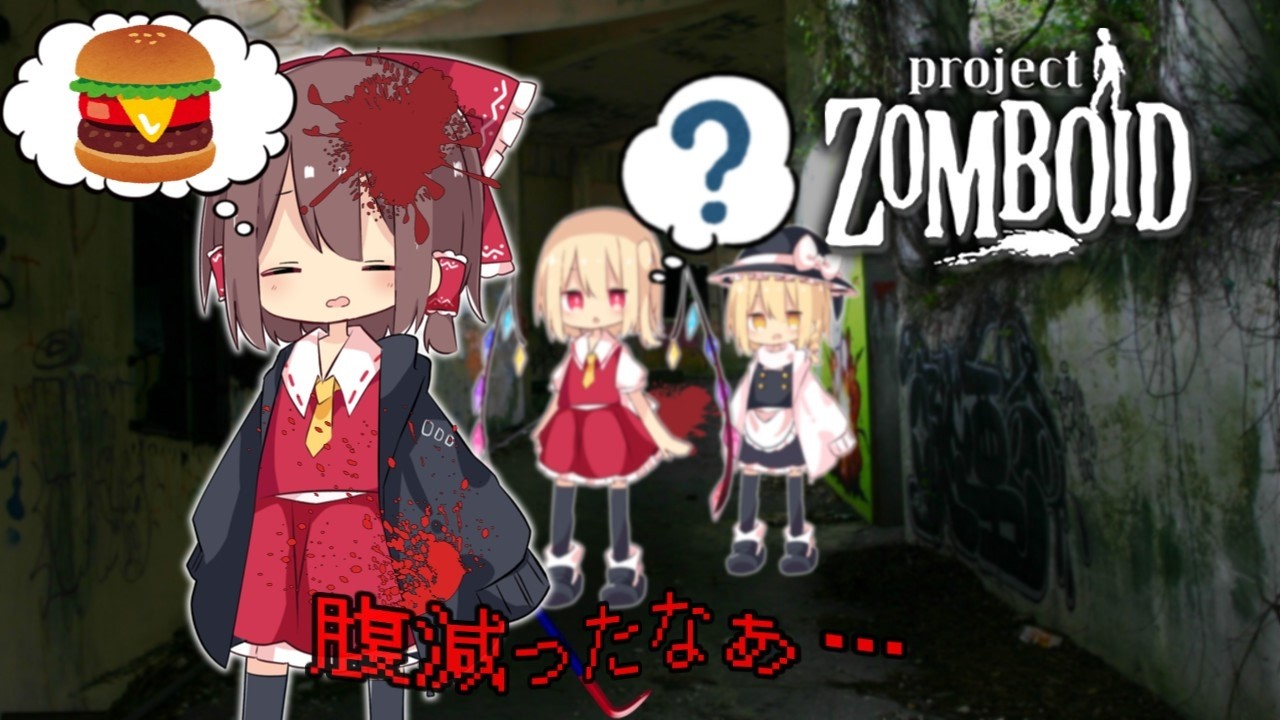 【Project Zomboid】ゾンビの駆除は環境に良いんですよ？ 前編