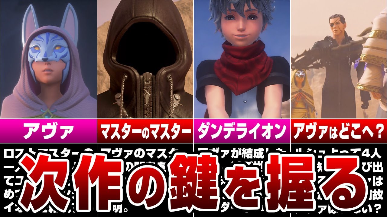 アヴァの全てを完全解説【キングダムハーツ】