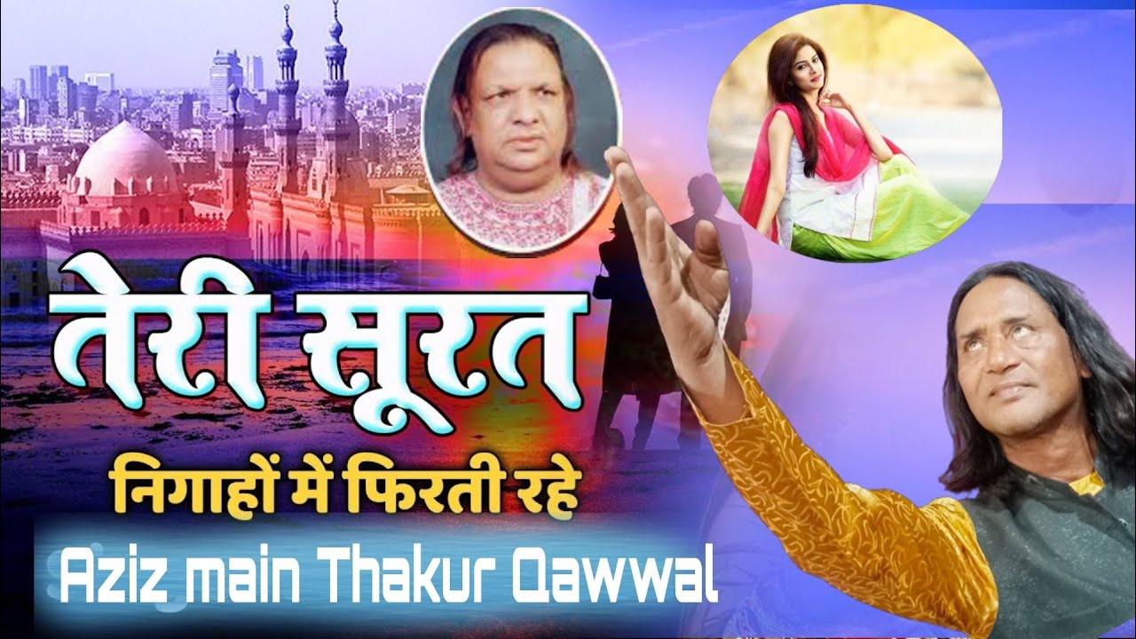 teri soorat aziz main qawwal Thakur Qawwal Ravinder Singh Chauhan (Ashrafi music centre)