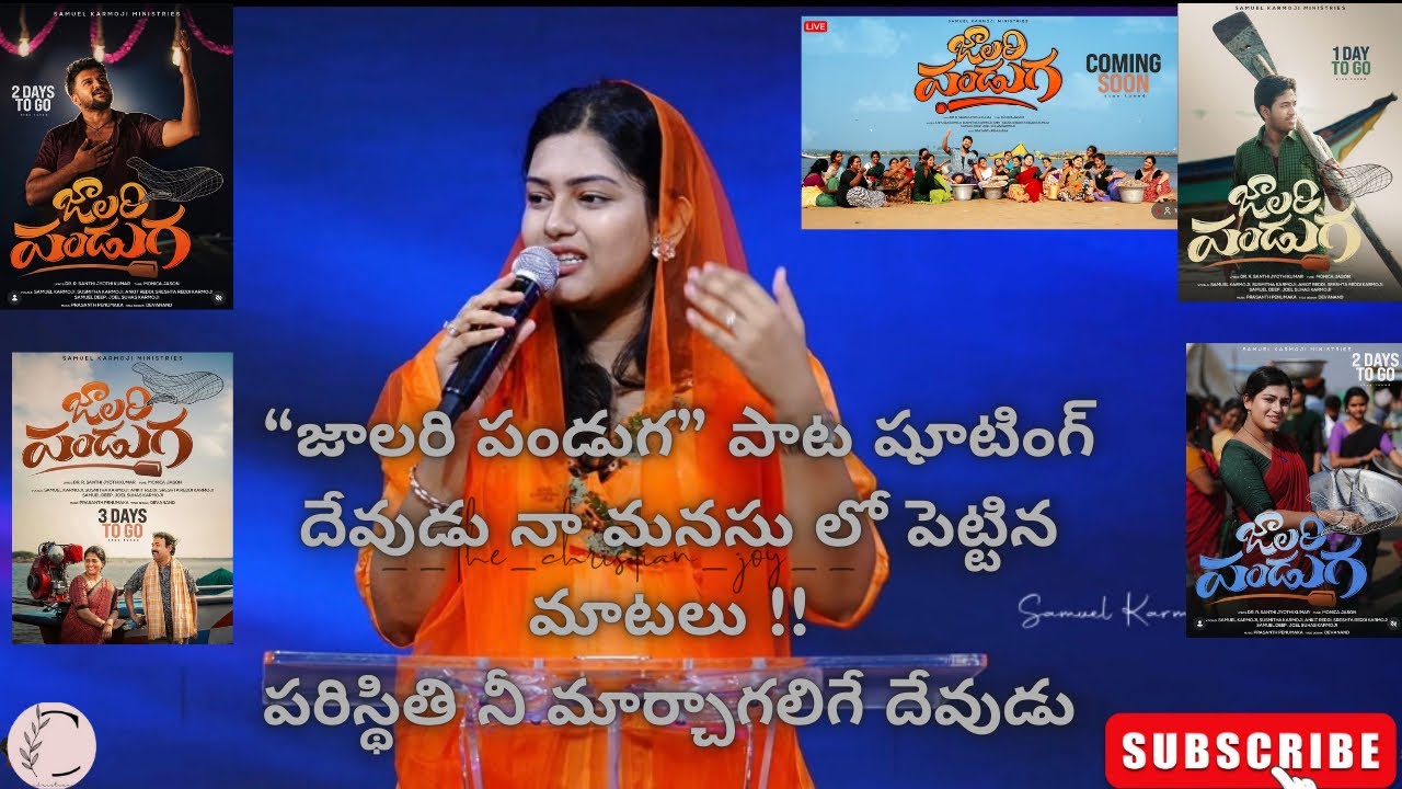 &ldquo;Jalari Panduga 🎶 | దేవుని వాక్యానికి విధేయతలో అద్భుతం | Fisherman Peter Miracle | Sreshta Karmoji&rdquo;