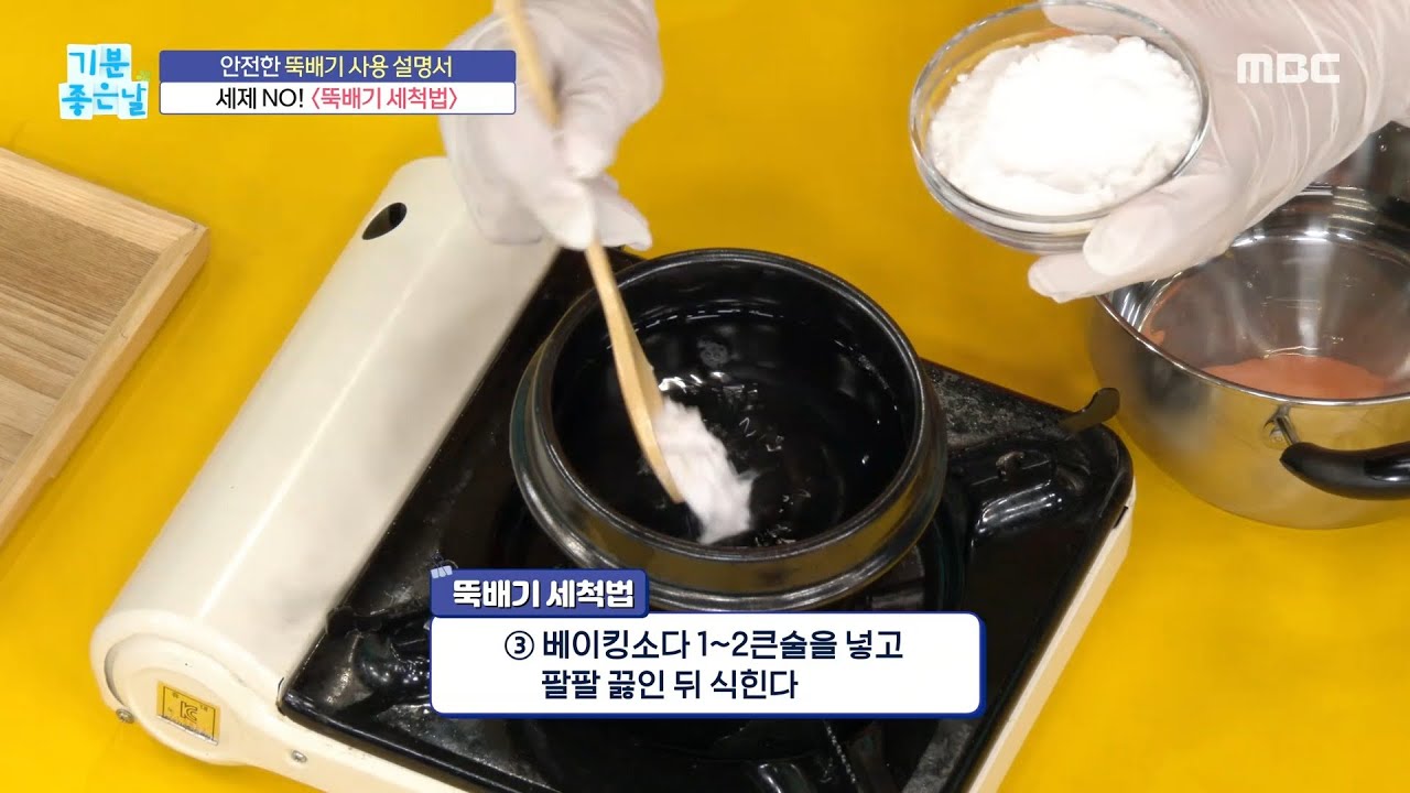 [기분 좋은 날] 10년 쓰는 뚝배기 관리법!, MBC 220818 방송