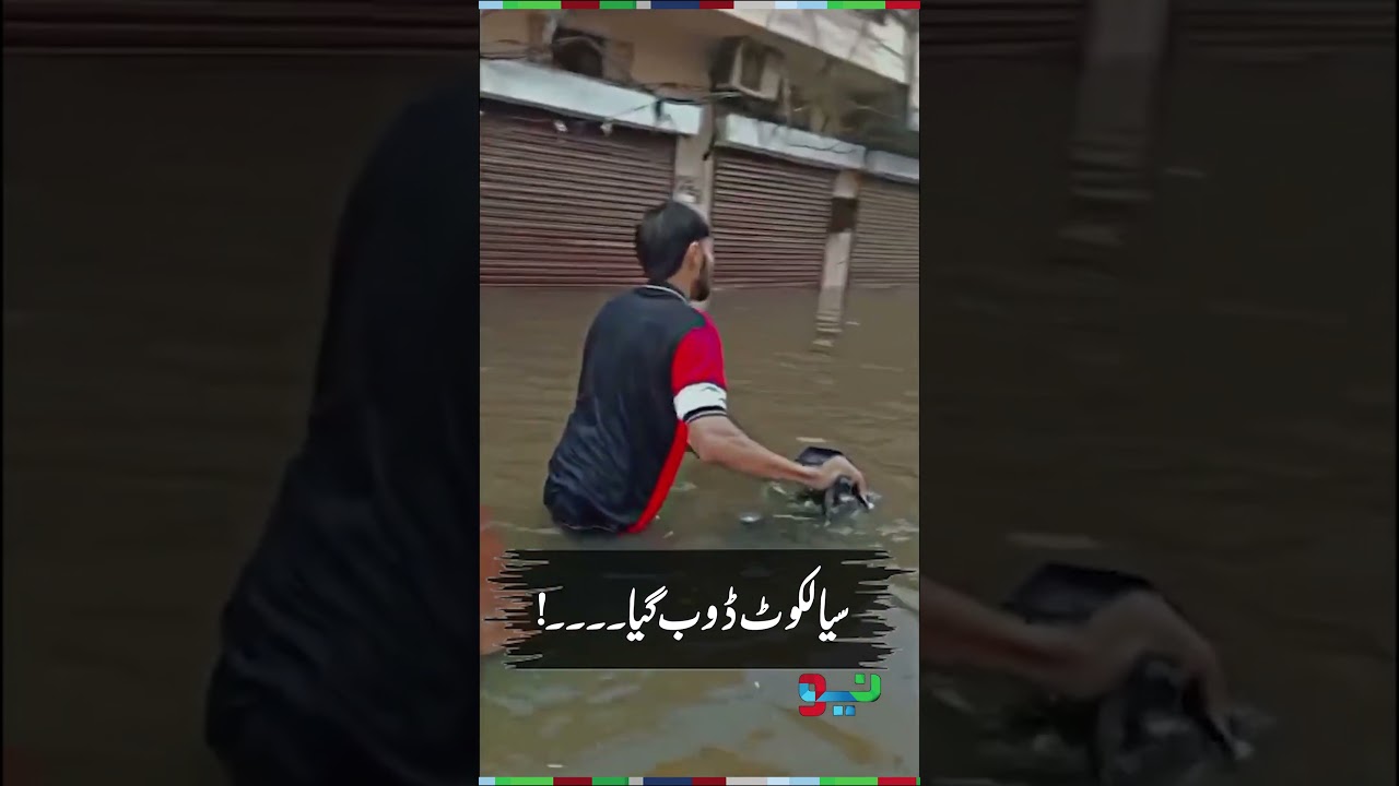 Sialkot Submerged in Floodwaters | Massive Destruction Reported in City Areas #Sialkotflood