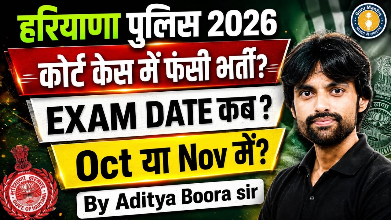 हरियाणा पुलिस 2026 कोर्ट केस में फंसी भर्ती? Exam date कब? Oct या Nov में?#hssc #cet #groupd #police