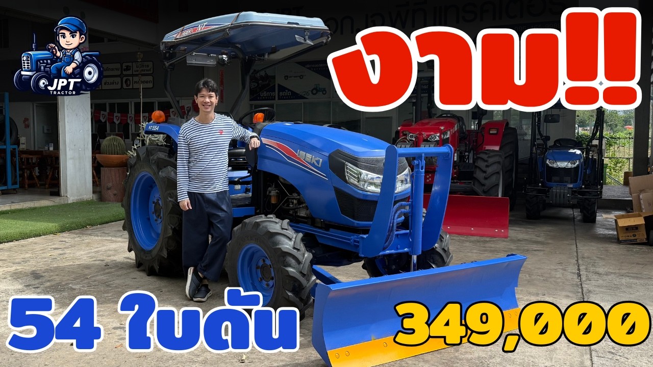 ช้าหมด! รถไถอิเซกิ 54 แรง มือสอง ปี 2018 ไมล์แท้ JPT การันตี! #รถไถอิเซกิ54แรงมือสอง
