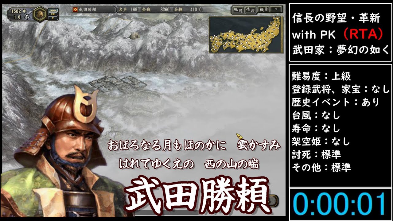 （RTA）信長の野望・革新　with　PK　武田家