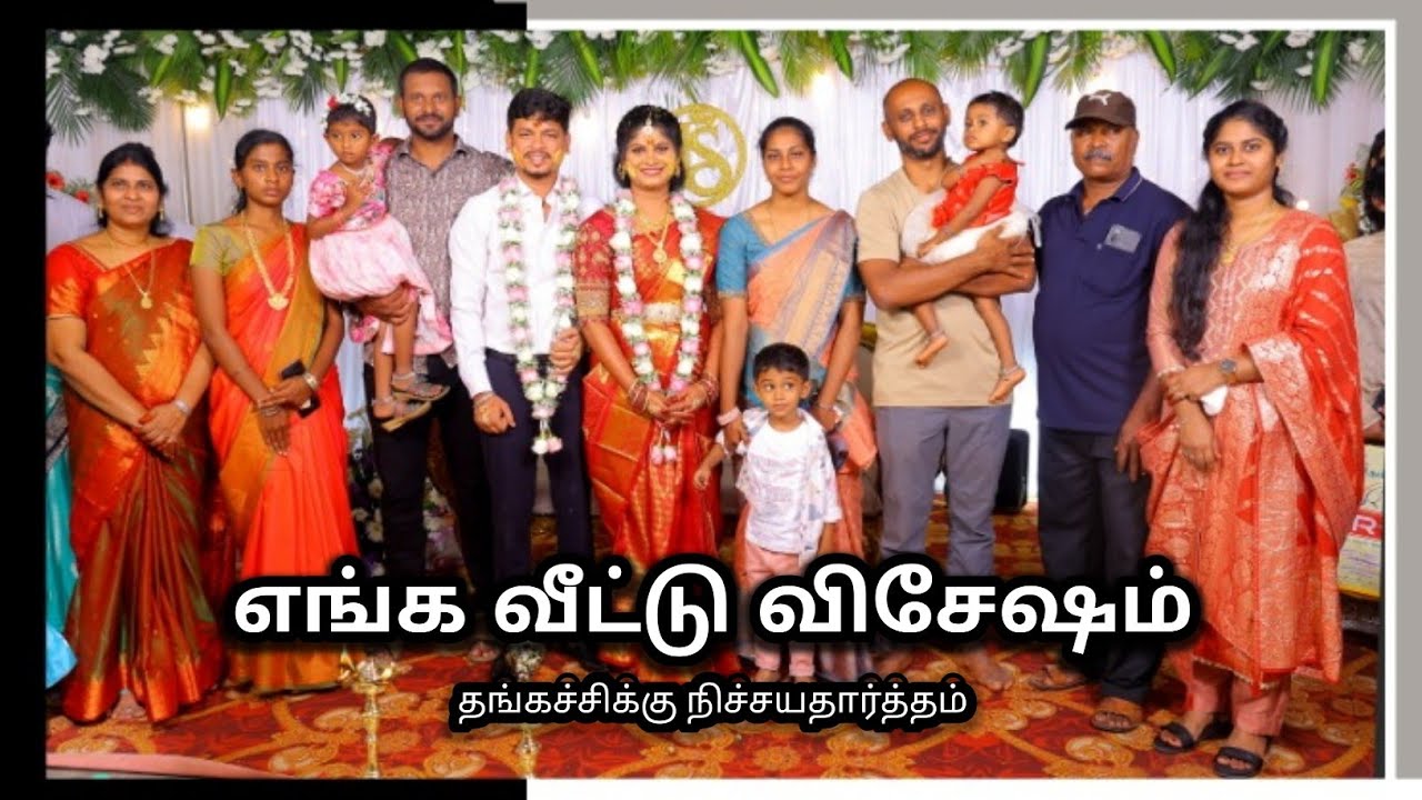 என் தங்கச்சி Engagement Highlights 💍 | Sister’s Engagement Ceremony | Family Moments