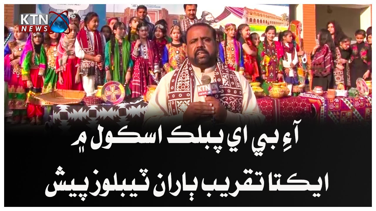 Sukkur IBA Public School Me Ekta Taqreeb
