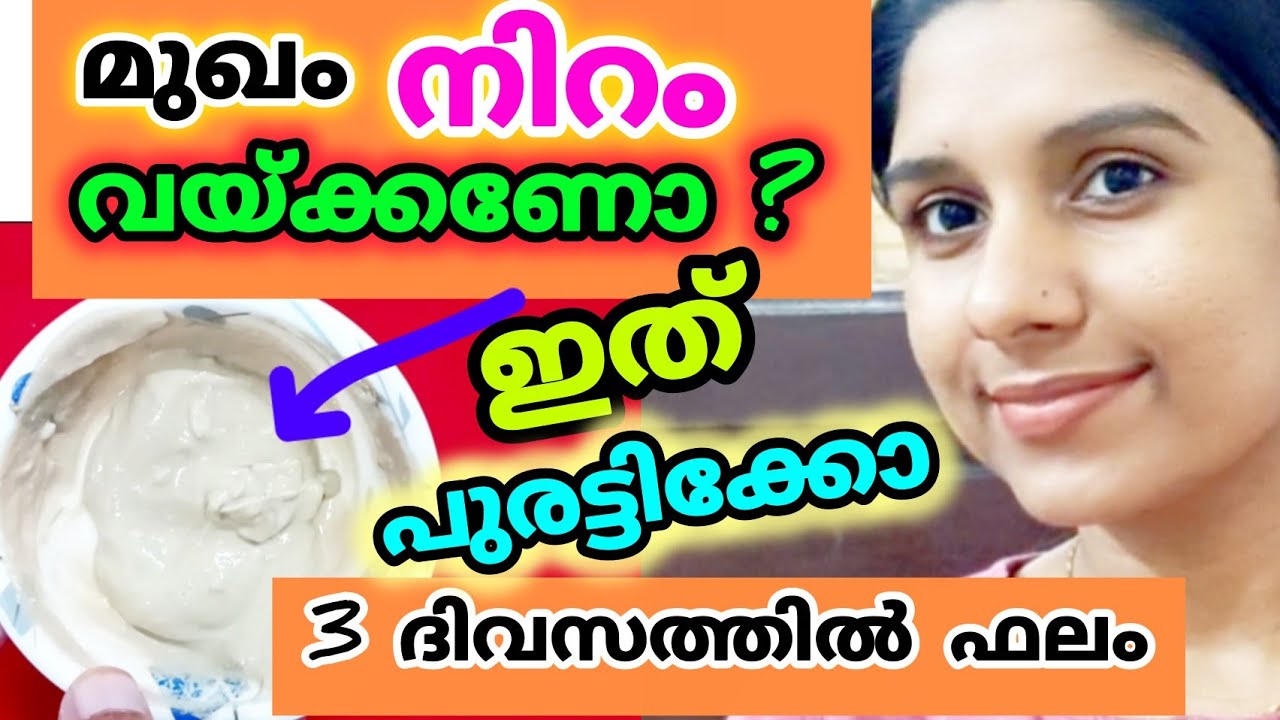 🧖🦋 Daily മുഖം തിളങ്ങാൻ | നിറം വയ്ക്കാൻ | പാടുകൾ നീക്കം ചെയ്യാൻ | ഈ ഫേസ് പാക്ക് use ചെയ്യാം