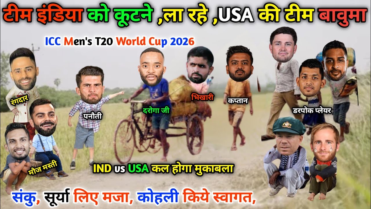 T20 World CUP | टीम इंडिया को कूटने के लिए, USA की टीम ला रहे हैं बावुमा || Cricket ki comedy video😁