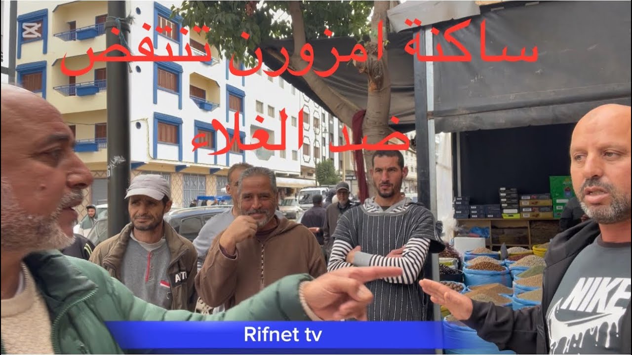 ساكنة الريف تنتفض ضد غلاء المعيشة