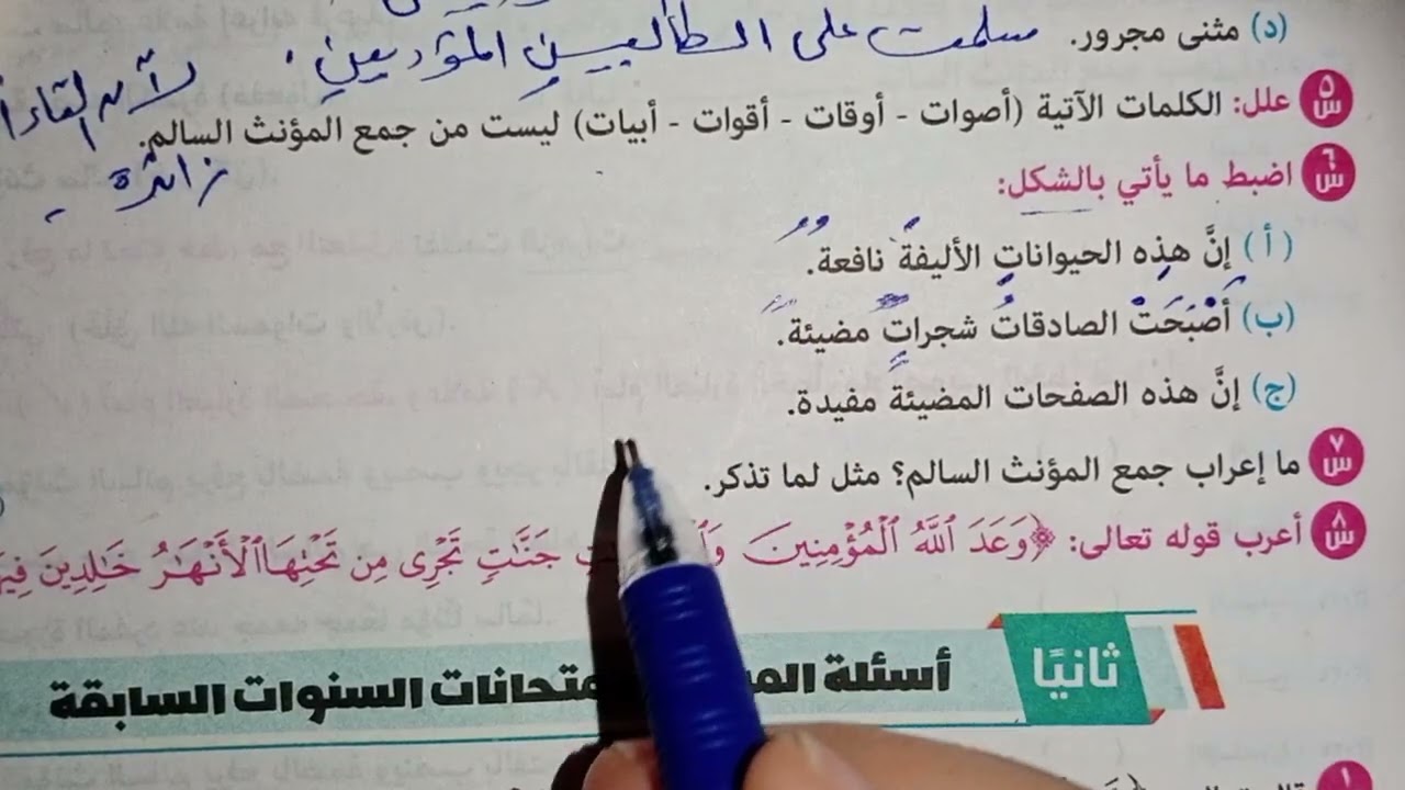 حل اسئله المرشد على درس جمع المؤنث السالم للصف الاول الاعدادي الأزهرى ترم أول 2026
