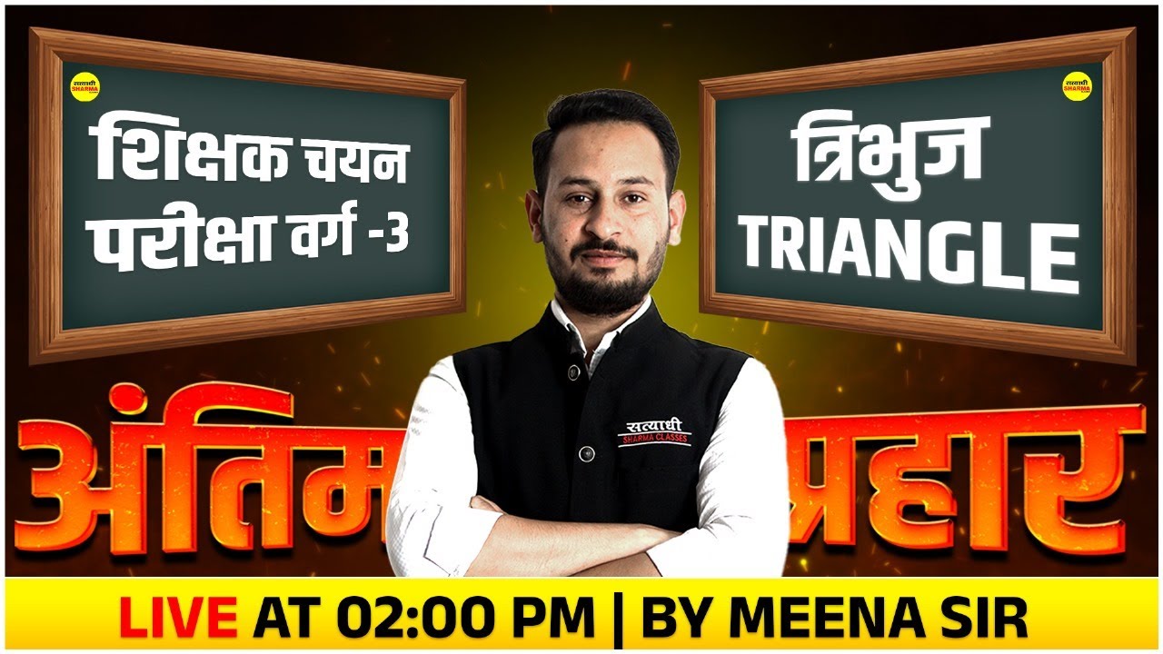 TRIANGLE। त्रिभुजSHIKSHAK CHAYAN PARIKSHA VARG - 3 2025  MPTET VARG-3 BY - MEENA SIR