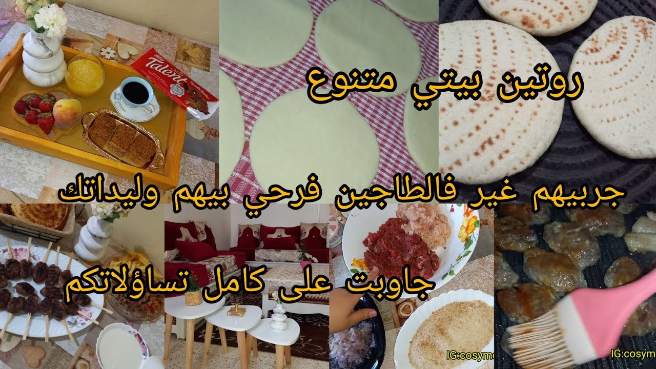 جيت وجبتلكم أرع خبيزات مع كفتة فالطاجين فقط بصوص بنينة 😋 فرحو بيها أطفالكم،جاوبت على كامل تساؤلاتكم 