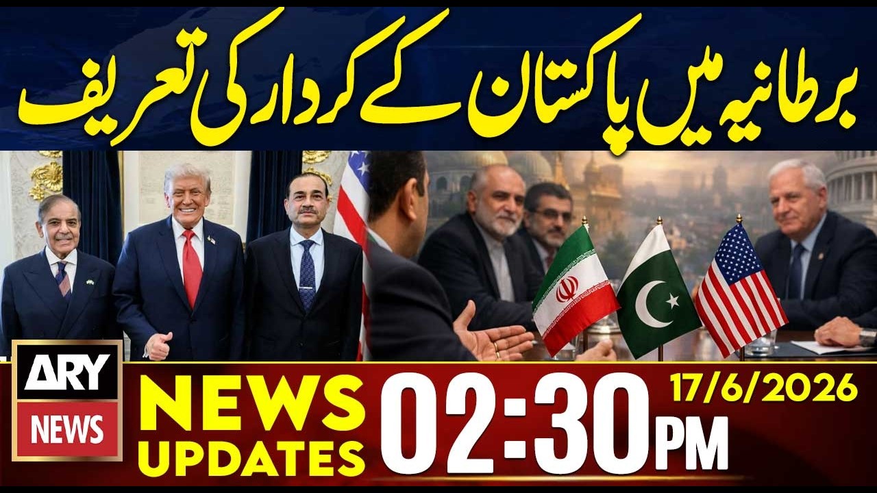 British Parliament Applauds Pakistan's Role in US-Iran Ceasefire | 2:30 PM News Updates | 17 June