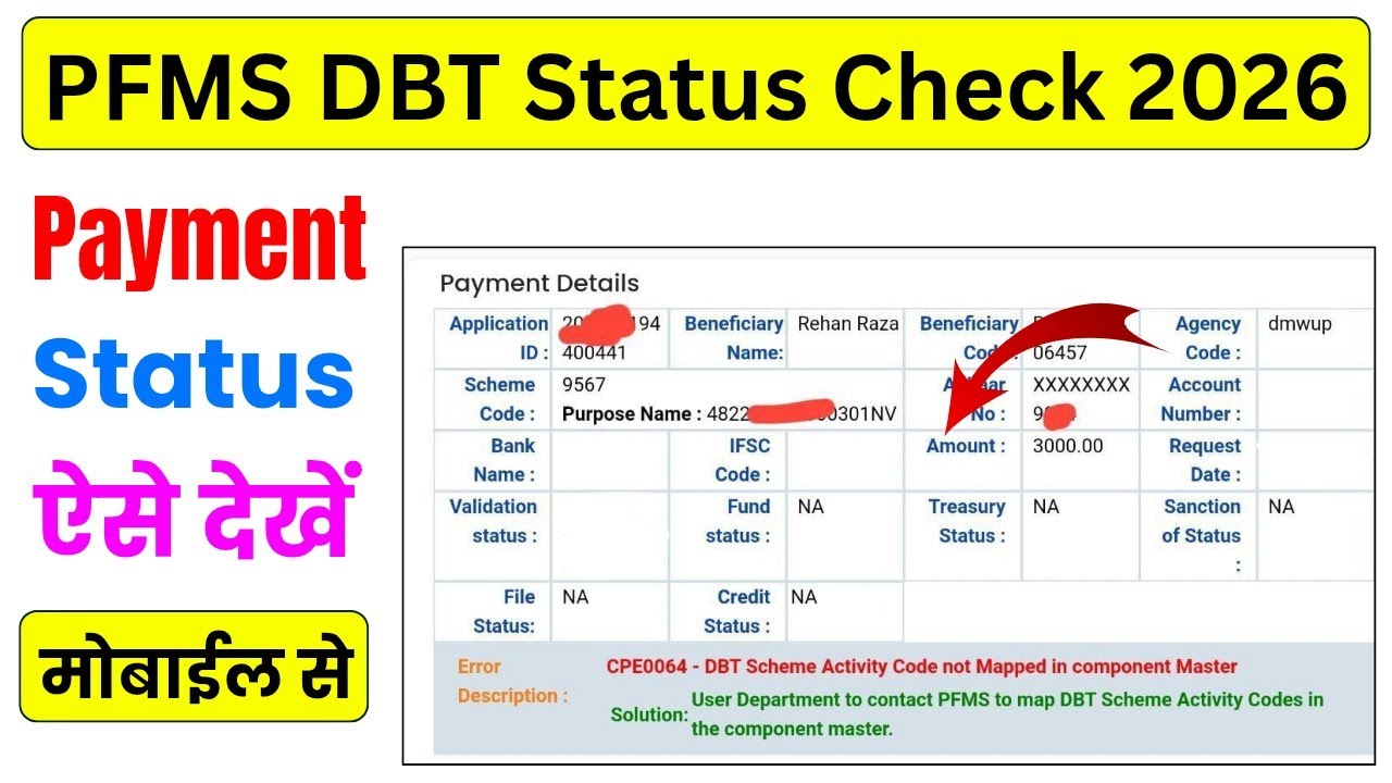 PFMS Payment Status Check 2026 || PFMS DBT Status Check Kaise Kare 2026