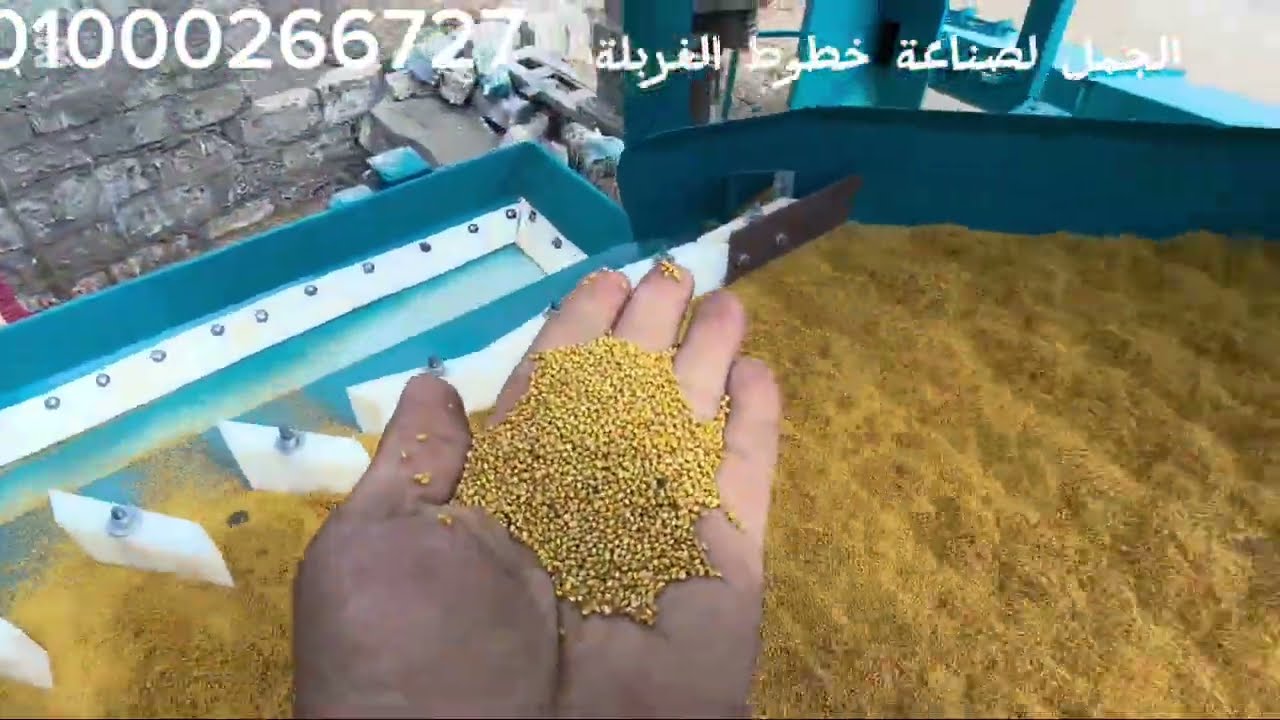 خط غربلة  جرافتى  حديث غربال  دستونر سورتكس  تنقية جميع أنواع الحبوب  م/ محمد الجمل 01000266727