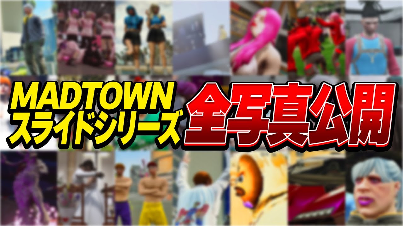 MADTOWN | MADTOWNで撮った全写真集 | 10月配信まとめ #MADTOWN #MADTOWN切り抜き