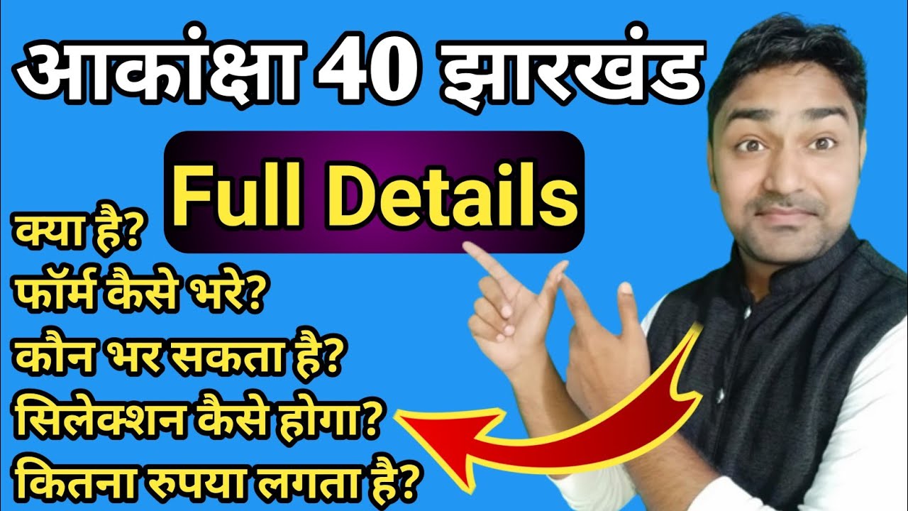 Akanksha 40 Full Details | Akanksha 40 jharkhand | Akanksha 40 kya hai jharkhand