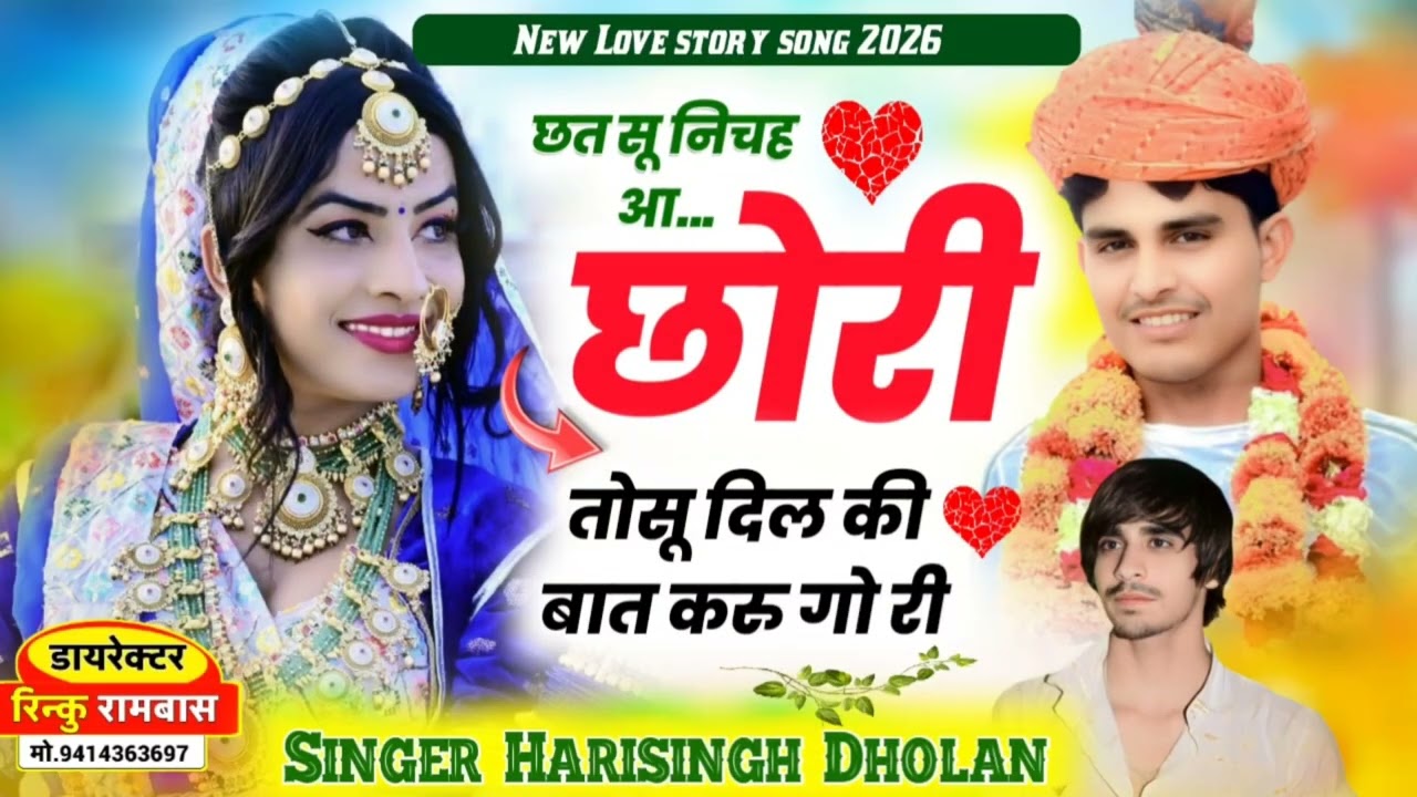 New Instagram Trending Meena Geet | Harisingh Dholan New Song | वायरल मीणा गीत 2026