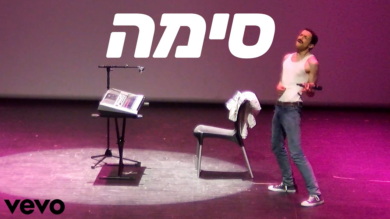 סימה | הכתרה אמית מודיעין בנים תשפ