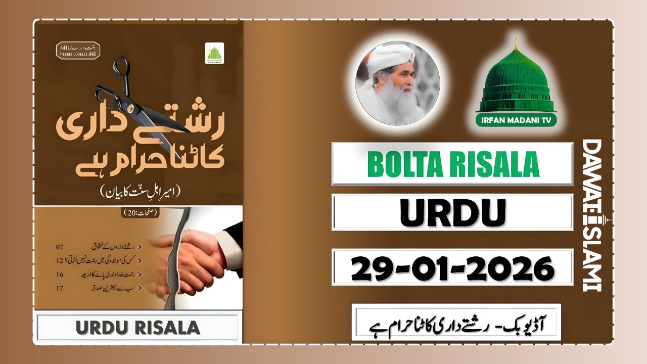 Rishtedari Katna Haram Hai (Urdu) - Madani Risala - Bolta Risala - is hafte ka risala - Dawateislami