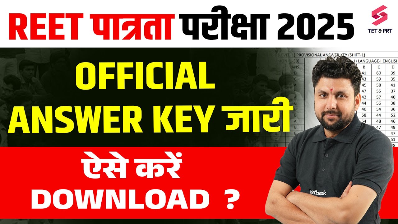 REET Official Answer Key Out | REET Answer Key 2025 | REET Answer Key Update | Solanki Sir