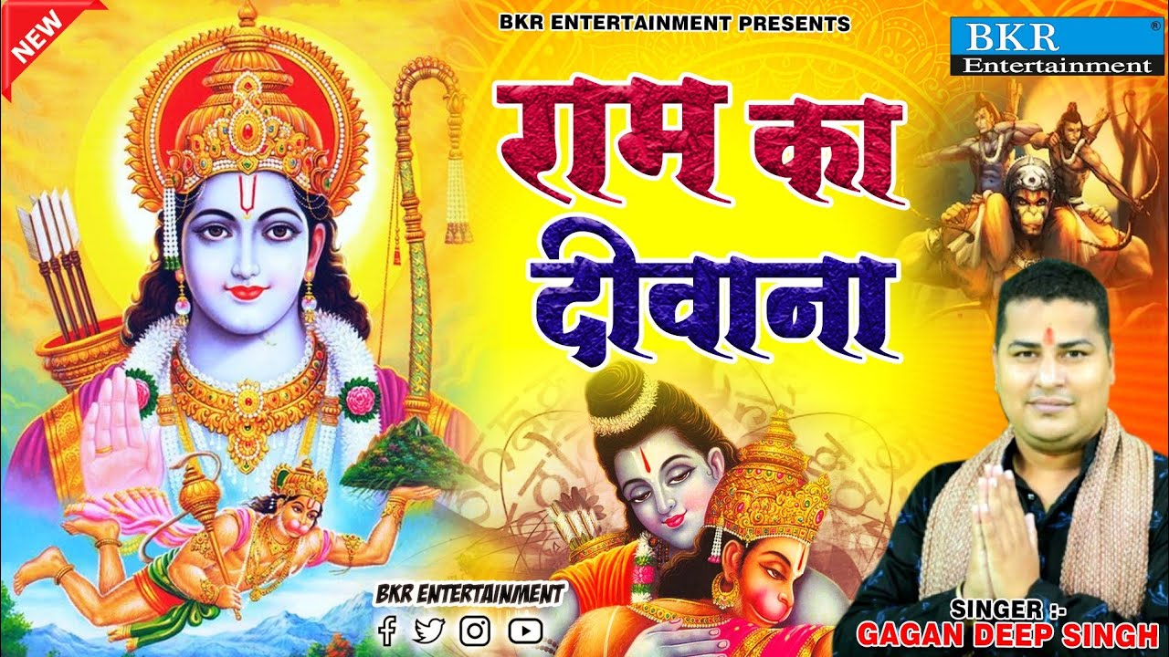 Ram Ka Diwana  || Gagan Deep Singh || Sanand Sargam @BKRBhkati
