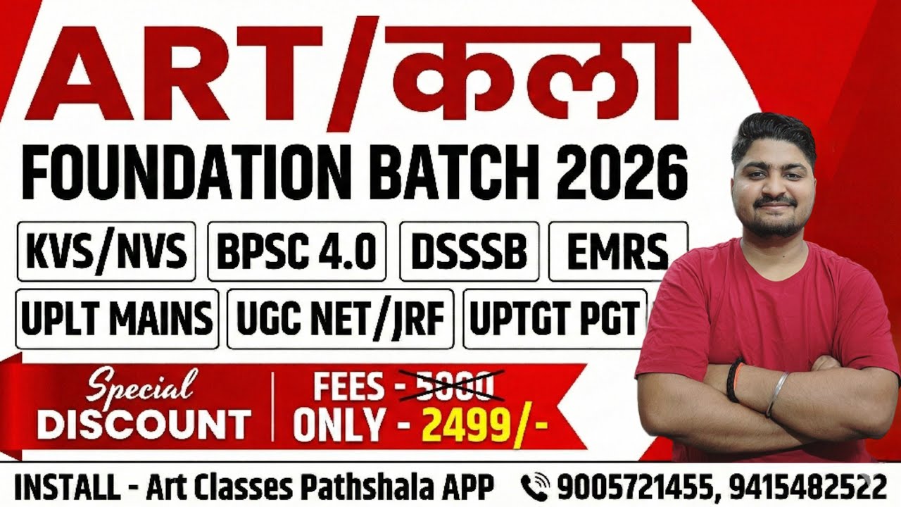 कला/Art Teacher की तैयारी एक ही बैच में! 🎨 Art Foundation Batch 2026 | Art Classes Pathshalah