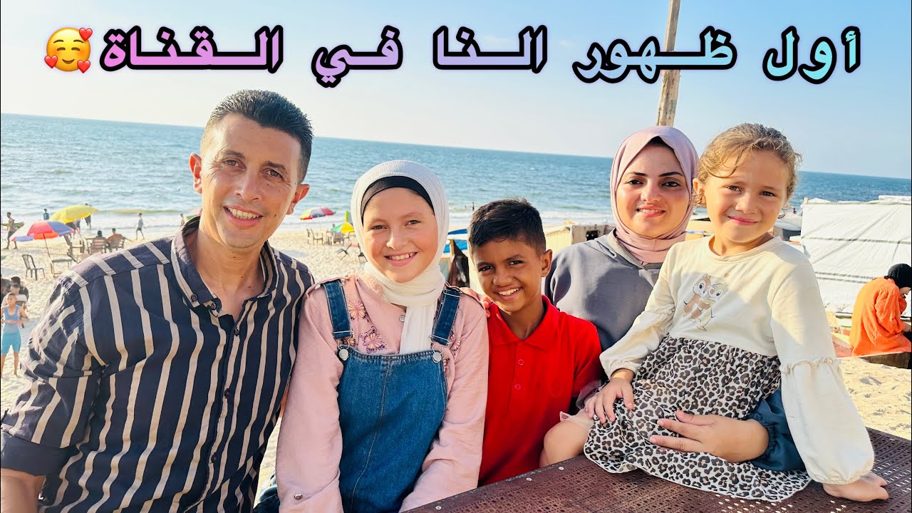 أول ظهور النا في القناة🥰
