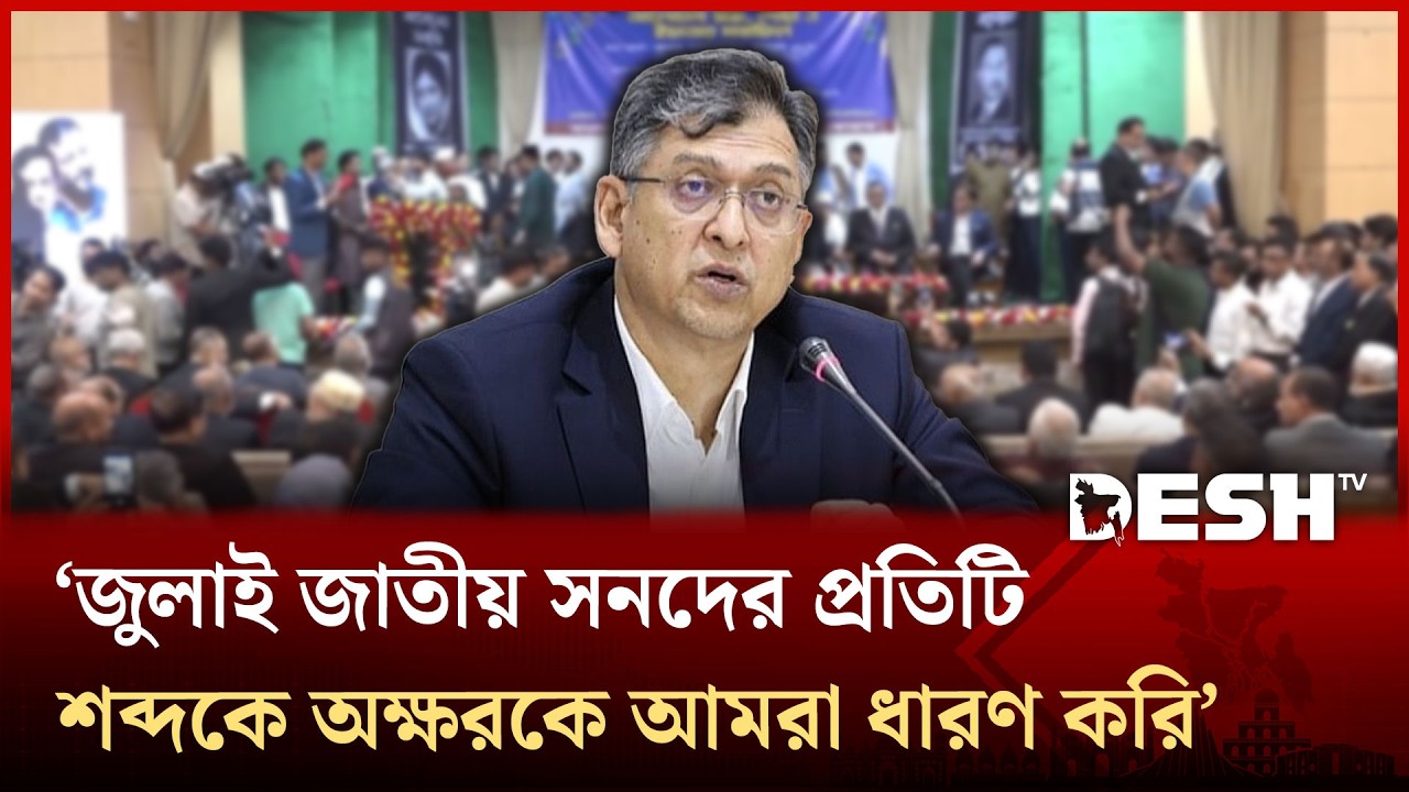 'যেদল মনে করে তাদেরকে ষড়যন্ত্র করে হারানো হয়েছে, তাদের সরকার গঠনের স্বপ্ন দেখাও নাজায়েজ' | Desh TV