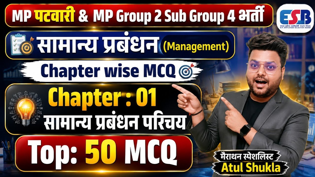 Managment सामान्य प्रबंधन Chapter wise MCQ Chapter 01|MP Patwari Group 2 Sub Group 4 Vacancy 2026|