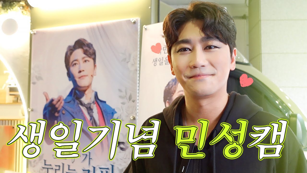 베르사유의 장미 대기실 브이로그 & 생일 서포트  |  뮤지컬배우 박민성