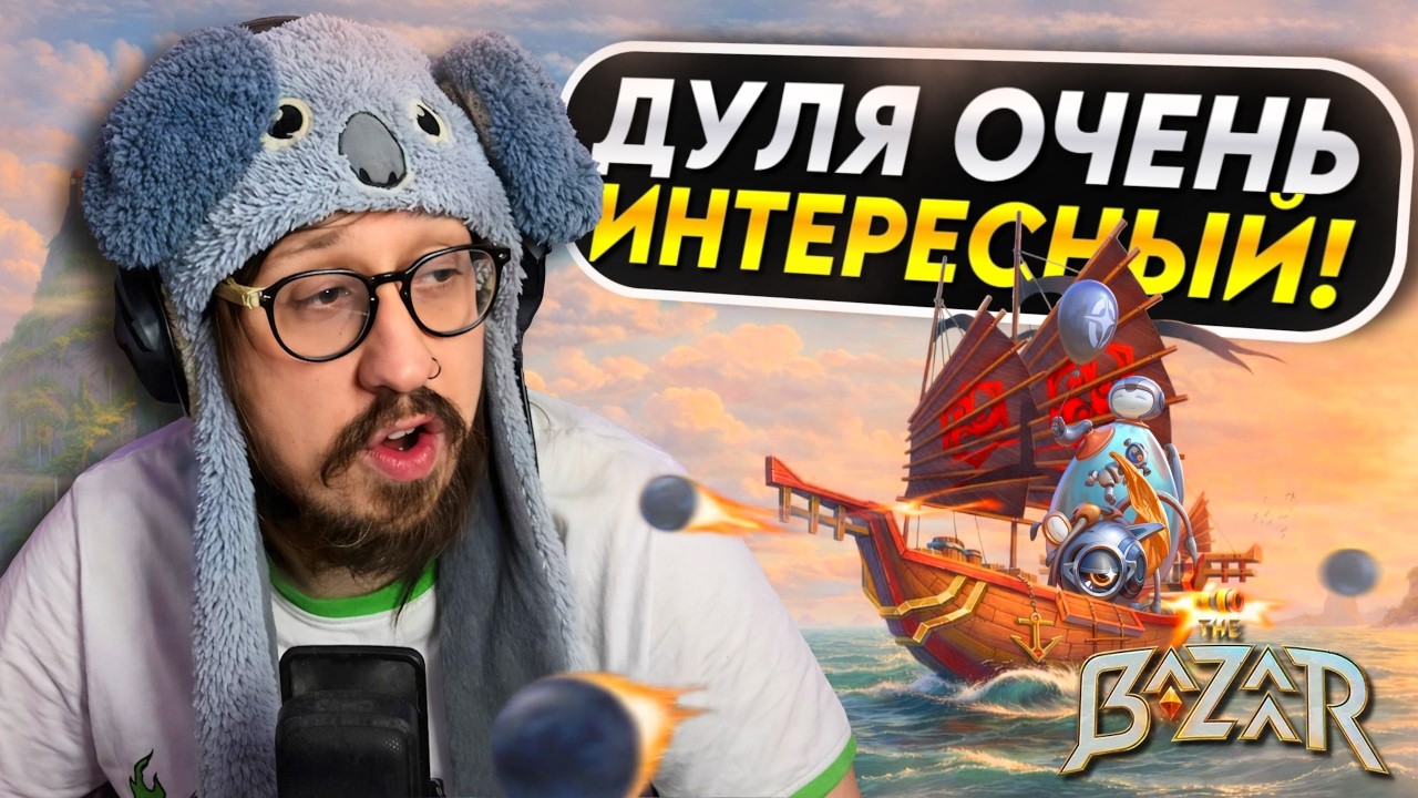 СОБРАЛ РОБОТА ЧЕРЕЗ КОРАБЛЬ - Dooley, Flagship Build | The Bazaar