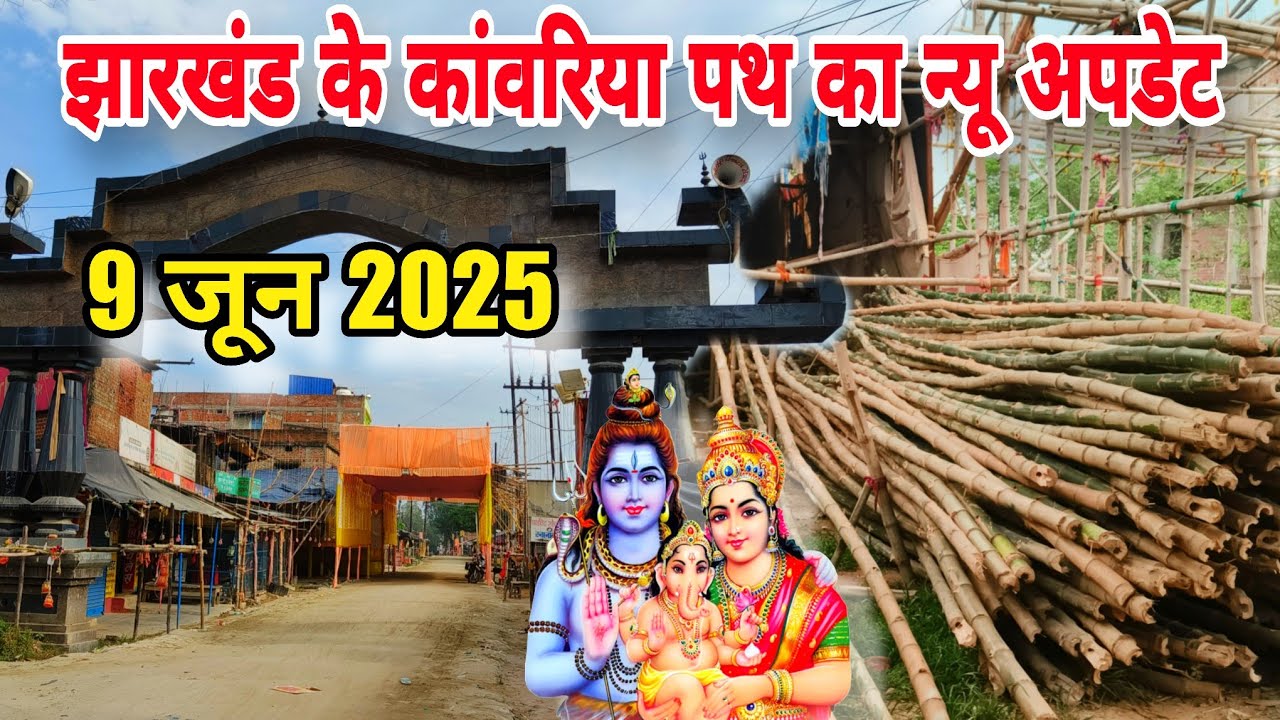 Sultanganj babadham kawariya path 2025 | Shravani mela deoghar | Kanwar yatra 2025 | bol bam yatra