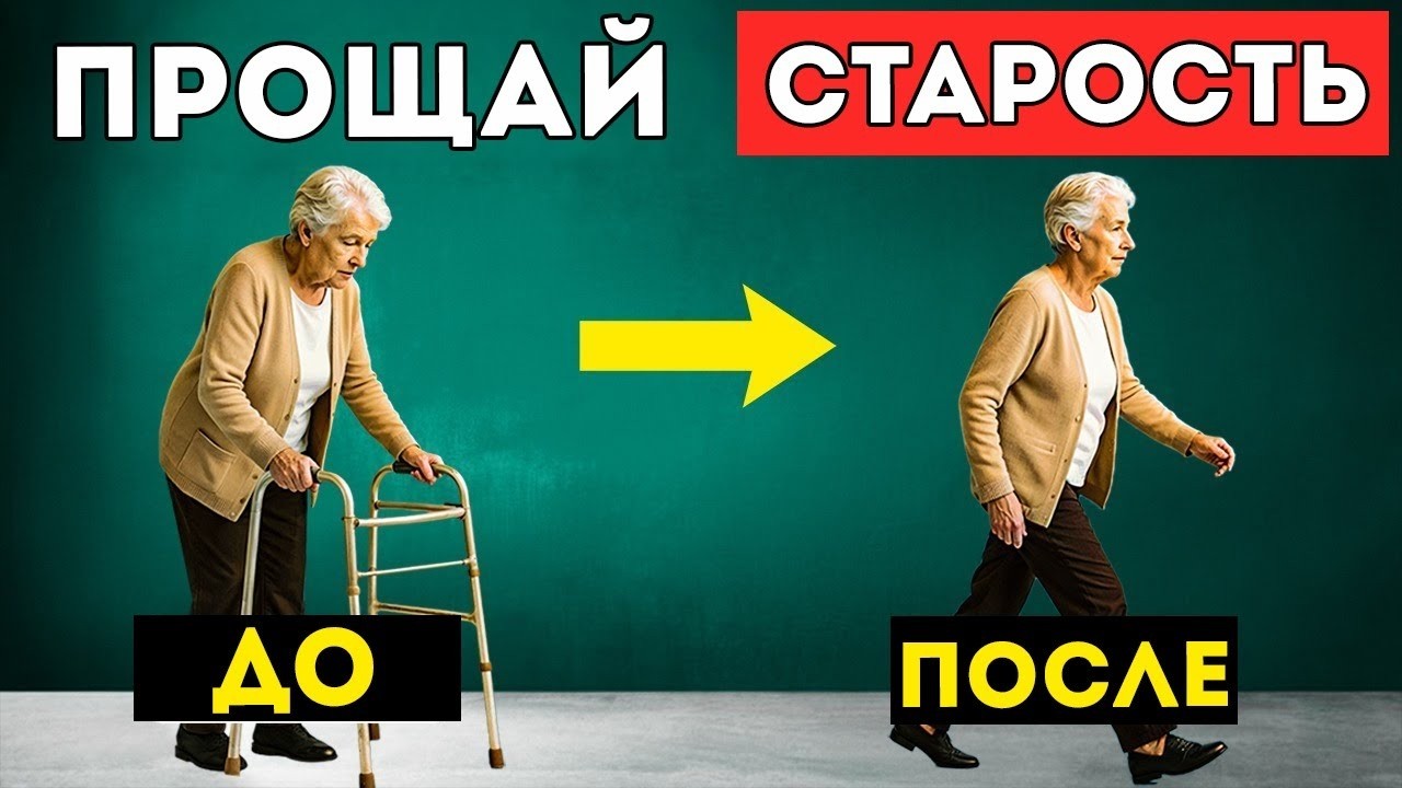 Почему Японские Старики РЕДКО Нуждаются В Ходунках – Простые Привычки, Которые Ты Можешь Повторить